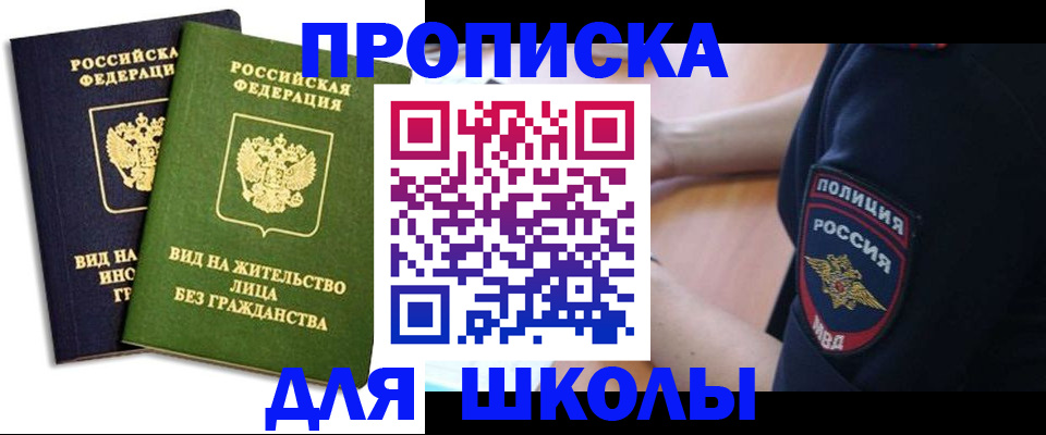 где прописаться в Челябинской области